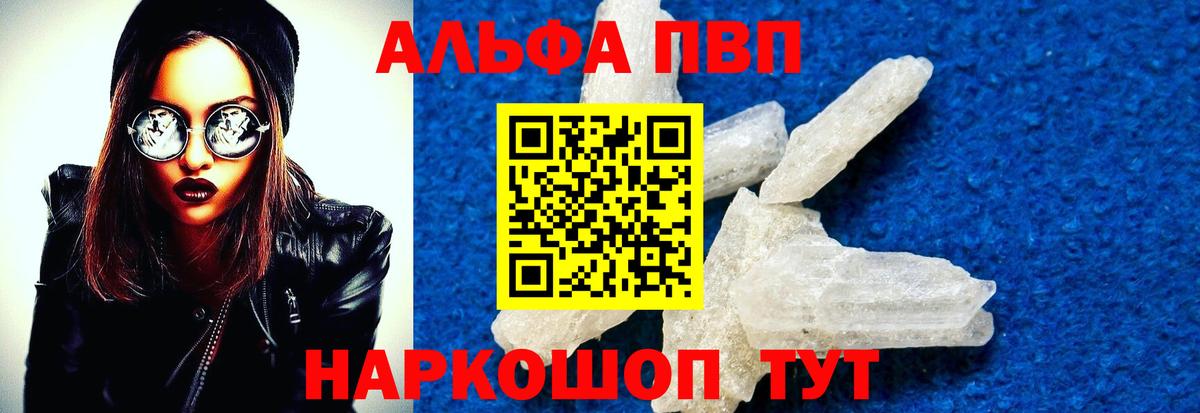 Alpha-PVP кристаллы  A-PVP  Россошь  APVP Соль  закладка  APVP мука  Вход с VPN 