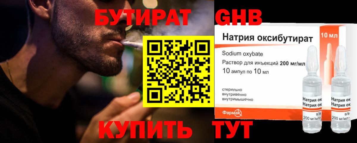 Россошь  Бутират BDO 33%  Вход с VPN 
