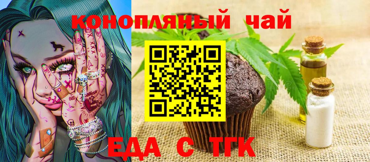 Печенье с ТГК марихуана Россошь