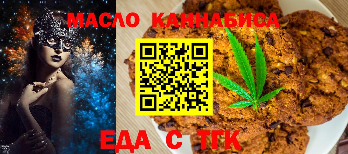 Печенье с ТГК марихуана  Вход с VPN  Россошь 