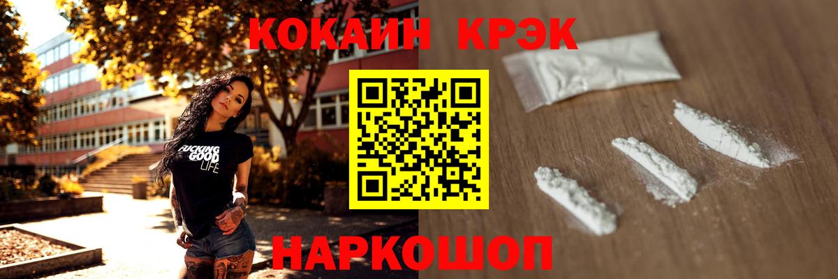Cocaine 99% Россошь