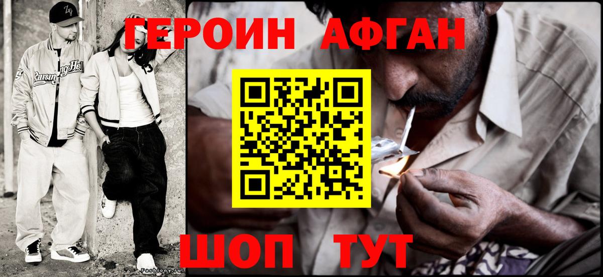 Россошь  Героин Афган  Вход с VPN 