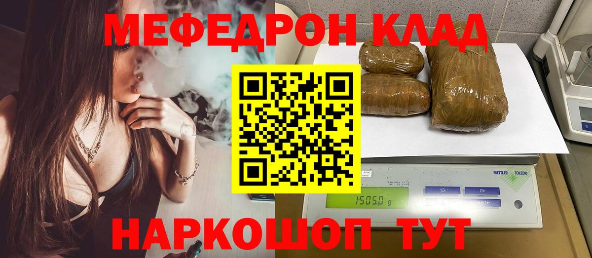 МЯУ-МЯУ mephedrone  Меф  Россошь  Вход с VPN  МЯУ-МЯУ 